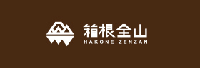 箱根町観光協会公式サイト 箱根全山